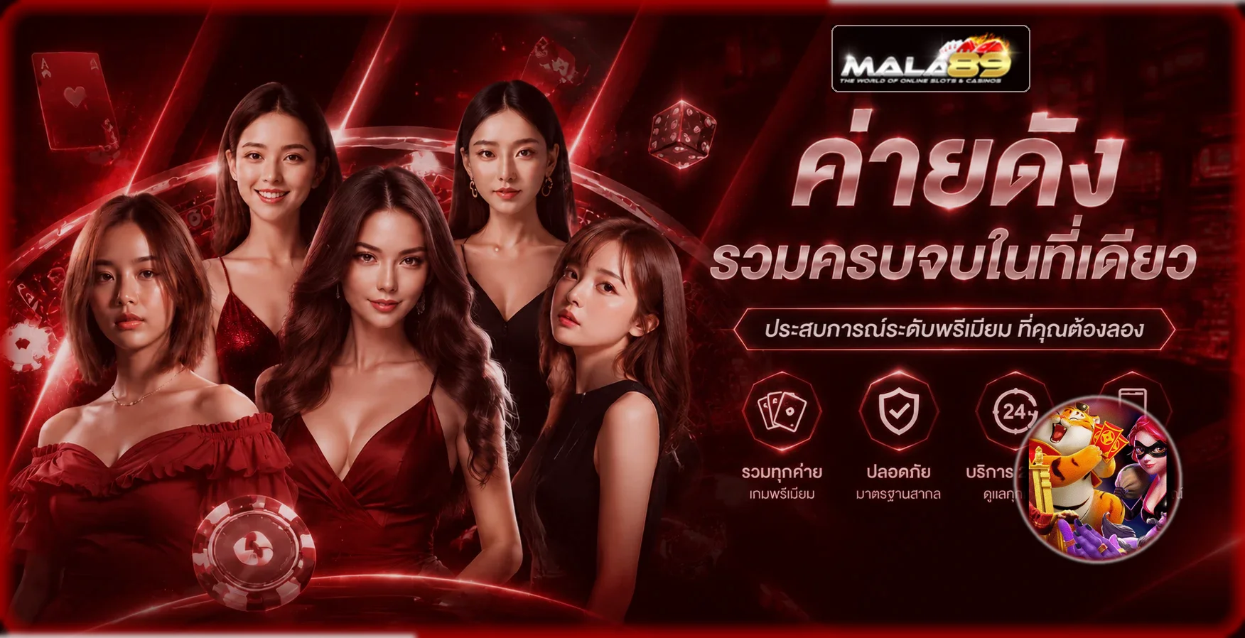 แบนเนอร์ MALA89 เว็บตรง ทางเข้าและสล็อตออนไลน์